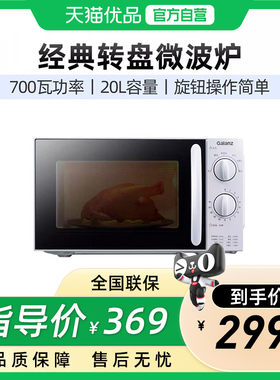格兰仕 P70D20N1L-SE(W3)  家用小型微波炉20升转盘加热