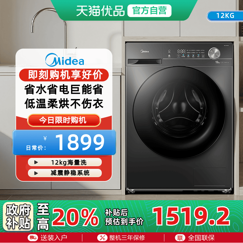 美的12kg洗衣机家用全自动滚筒高洗净比洗烘一体MD120V36T