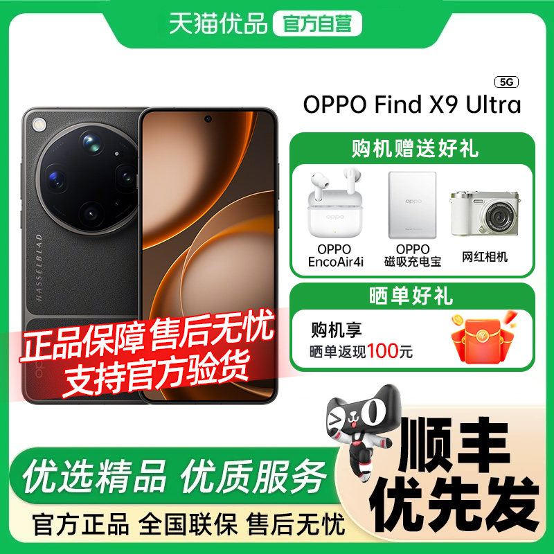 OPPO Find X9 Ultra oppofindx9ultra手机新款上市oppo手机官方旗舰店官网新品findx9超大杯