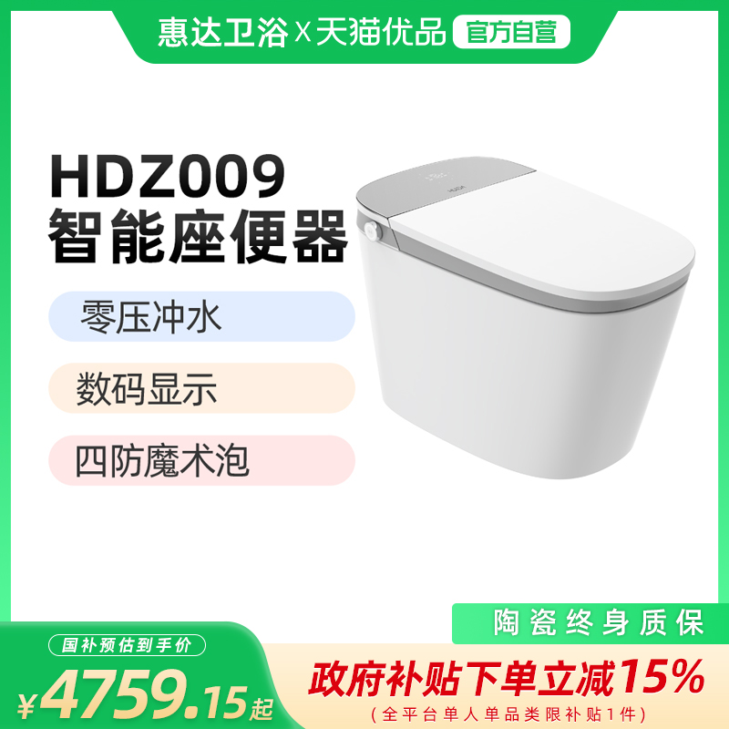 (新零售)惠达(HUIDA)HDZ009泡沫盾感应翻盖 智能马桶坐便器