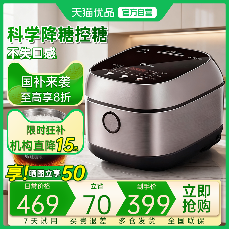 美的低糖电饭煲家用3L智能IH大火力多功能大容量不粘电饭锅M1