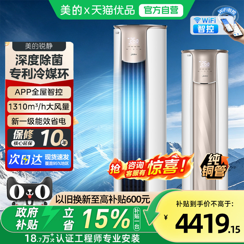 美的空调3匹立式一级能效锐静客厅冷暖变频家用官方旗舰店正品N图片
