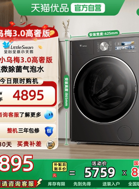 [纯平全嵌]小天鹅小乌梅3.0 洗烘一体12KG滚筒洗衣机 TD12VE40PRO