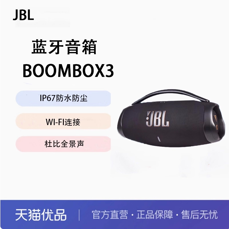 JBL BOOMBOX3便携蓝牙音箱户外音箱防尘防水音乐战神三代黑