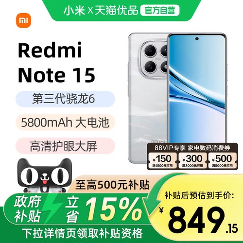 小米REDMINote15手机红米