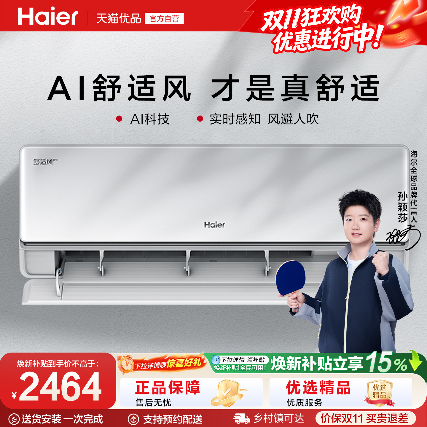 【莎莎同款】海尔AI舒适风空调Pro官方家用1.5匹新一级挂机
