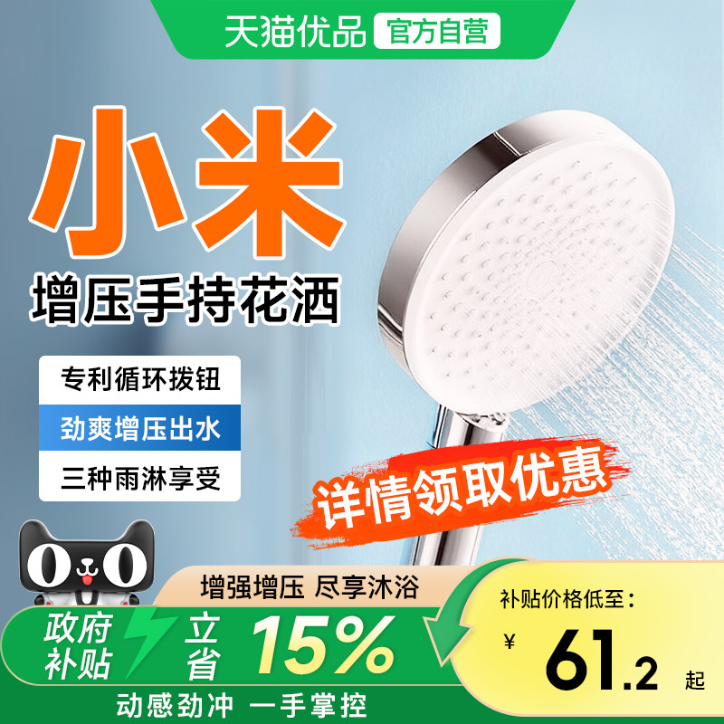 小米米家增压手持花洒增压花洒喷头淋浴喷头洗澡水龙头