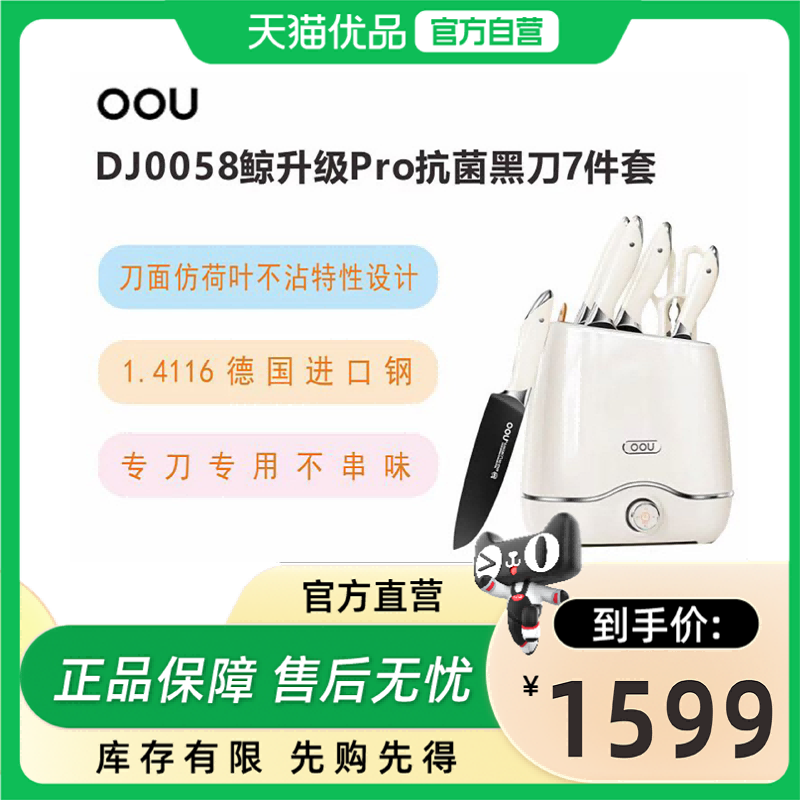 OOU德国不锈钢刀具套装厨房组合菜刀鲸升级Pro（7件套）DJ0058