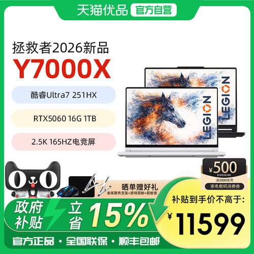 联想拯救者Y7000X/Y7000P电竞本