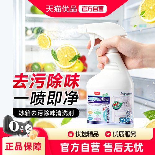 UYIKU冰箱除味专用清洁剂消臭抑菌去霉密封条胶条发霉冰柜清洗剂