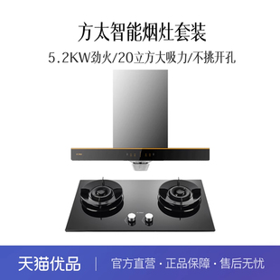 CXW TH72B烟灶套装 258 单罩 EH39H 方太