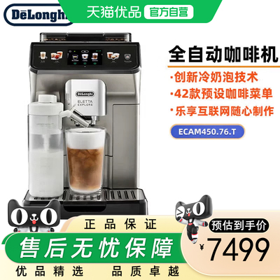 Delonghi德龙 ECAM450.76.T探索者全自动欧洲进口咖啡机意式现磨
