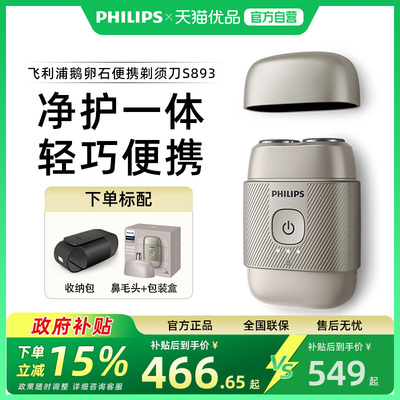 飞利浦鹅卵石便携剃须刀