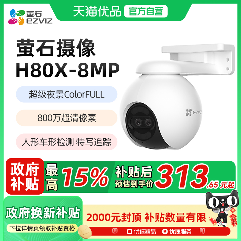 萤石监控摄像头无死角高清夜视