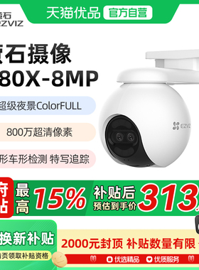 萤石H80x无线监控摄像头360度无死角室外超高清夜视手机远程8MP