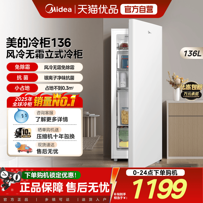 美的136L立式冰柜家用全冷冻抽屉冷柜风冷无霜母乳一级节能小冰箱