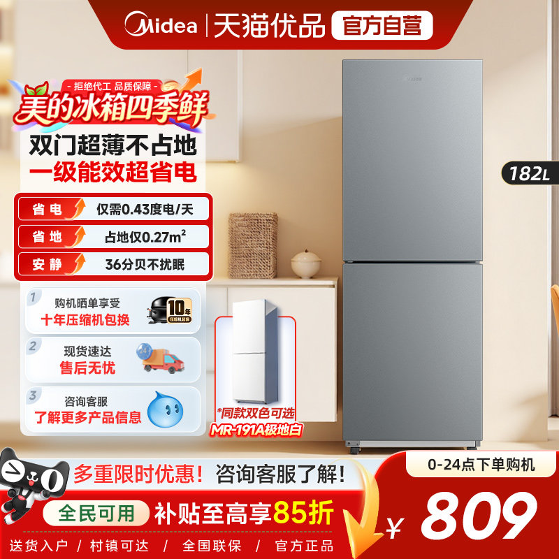 美的191两门小冰箱租房一级能效图片