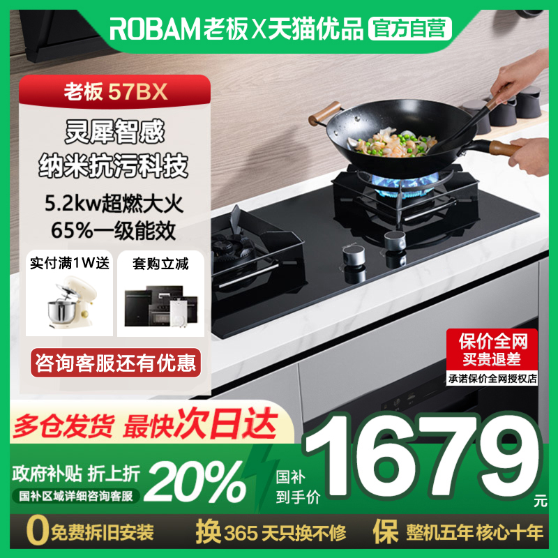 [易洁新品]老板57BX燃气灶双灶家用天然气炉灶煤气灶台官方旗舰 - 封面