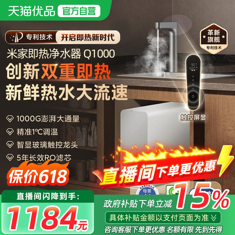 小米米家即热净水器Q1000G家用厨房过滤直饮加热一体反渗透净饮机