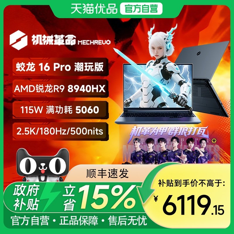 机械革命 蛟龙16Pro 2025 R9-7845HX RTX5070独显 16英寸笔记本电脑电竞游戏本官方旗舰店