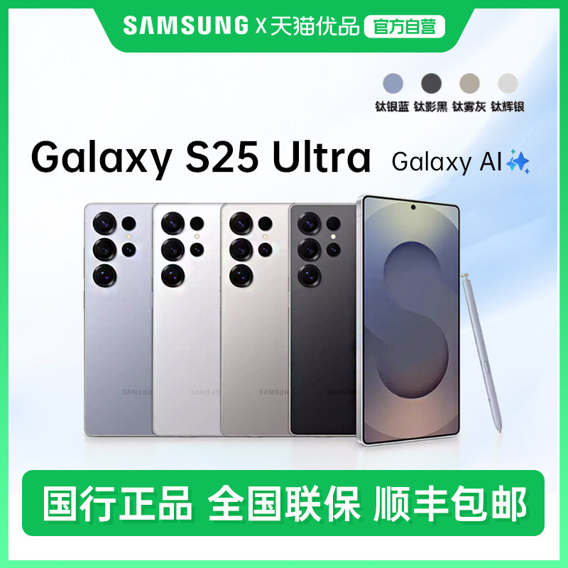 ���� Galaxy S25 Ultra ��Ӱ�� 12GB+512GB SM-S9380 �ٷ���Ʒ 8168.1Ԫ(������)