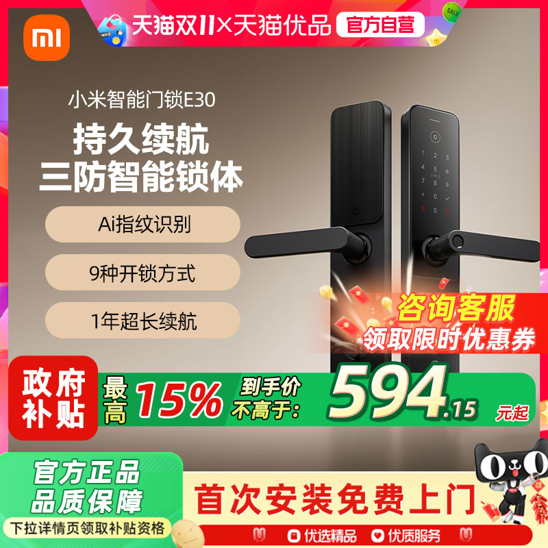 小米智能门锁E30C级锁芯指纹锁家用防盗门密码锁电子门锁智能锁A