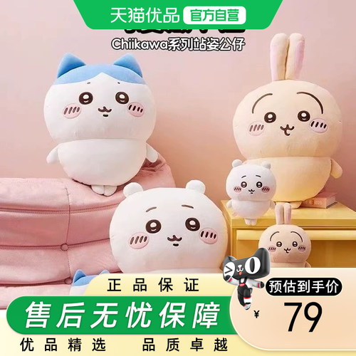 MINISO名创优品大娃毛绒玩具中号站姿小八乌萨奇吉伊可爱抱枕玩具