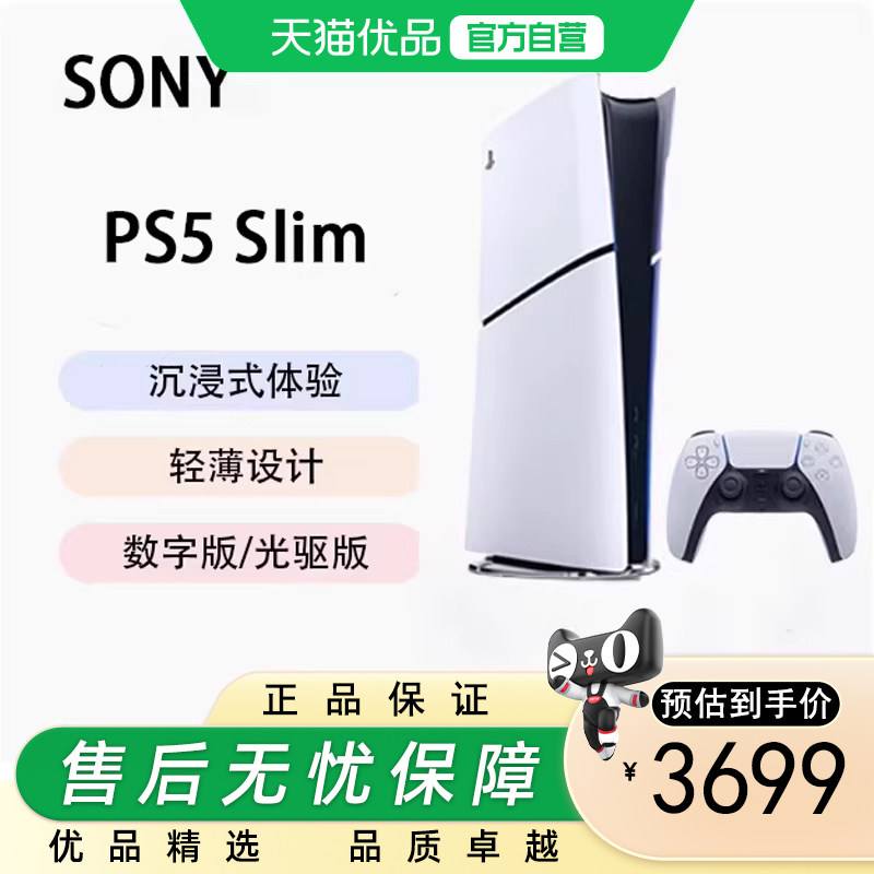 PLAYSTATION索尼PS5 (轻薄版)光驱版游戏机 SlimPS5 数字版轻薄款