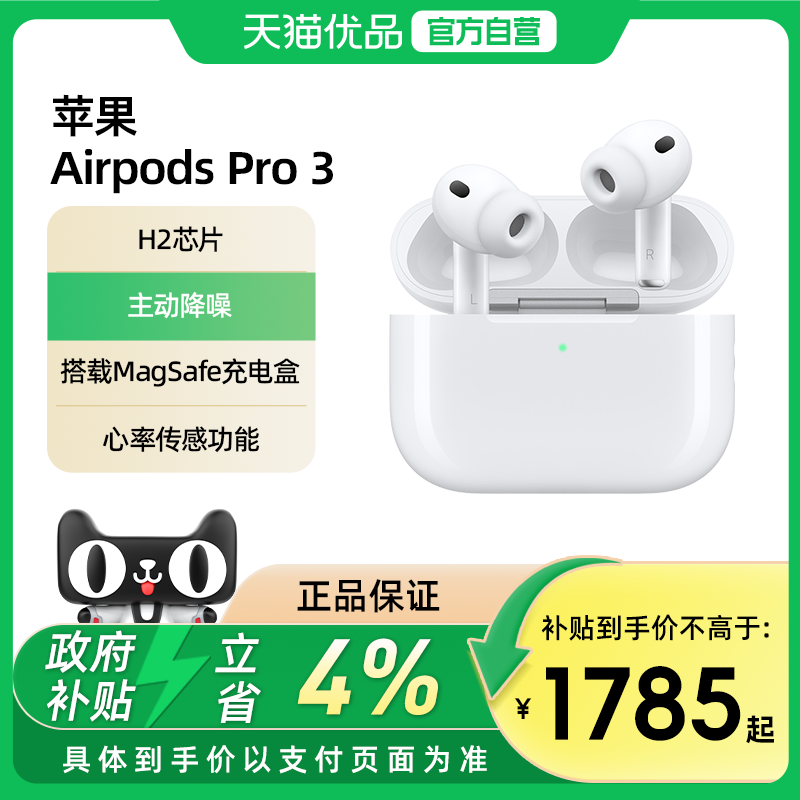 Apple/ƻ�� AirPods Pro 3����������������ƻ��ԭװ��Ʒ �ٷ����� ��ɫ 1766.05Ԫ(������)