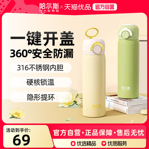哈尔斯316不锈钢保温杯