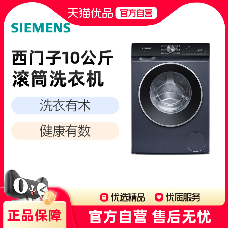 SIEMENS/西门子10公斤滚筒洗衣机WB25GLU10W