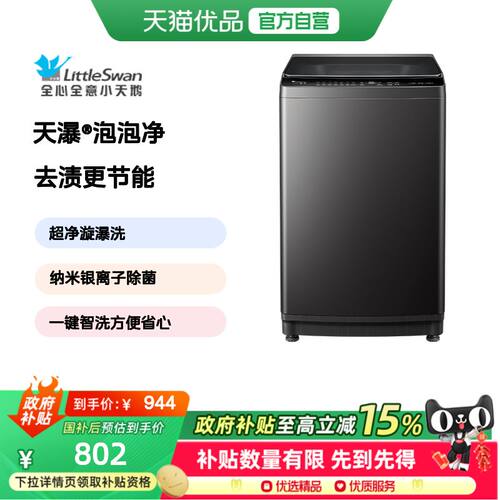 小天鹅波轮家用租房10kg大容量全自动洗脱一体洗衣机 TB10V28T