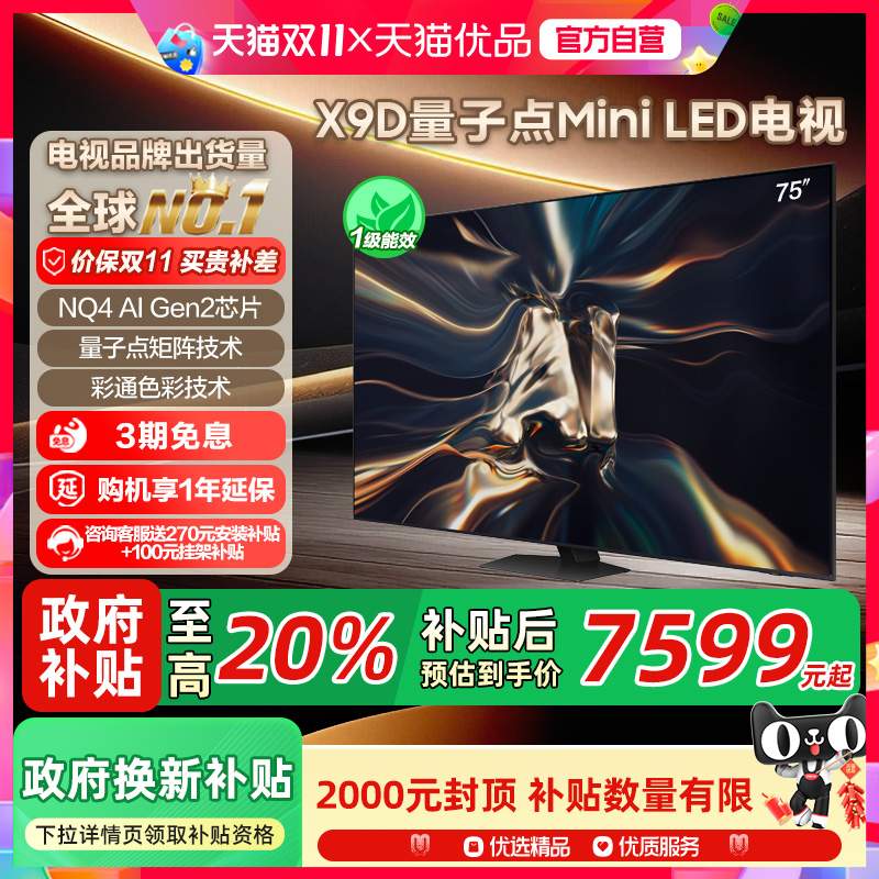 【补贴20%】三星 QA75QNX9DAJXXZ 75英寸 4K Mini LED AI 电视机