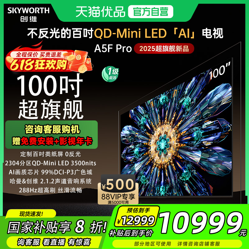 100Ӣ ɫ ٷ ά100A5F Pro 100Ӣ粻QD-MiniLEDӻԾɻ²13499Ԫ