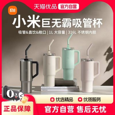 小米吸管保温杯1L大容量冰霸杯巨无霸316L不锈钢保冷杯吸管杯J