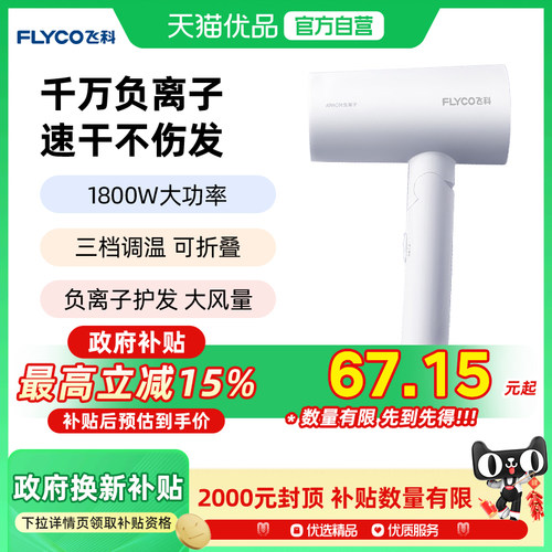 【精品】飞科电吹风机家用护发大功率风力折叠宿舍学生FH6276