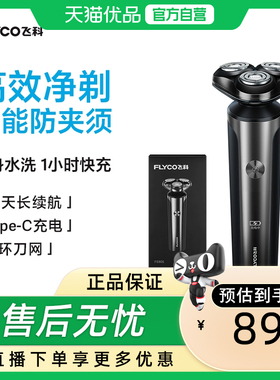 Flyco/飞科剃须刀电动便携款旋转式全身水洗须刨 FS905【石耀灰】