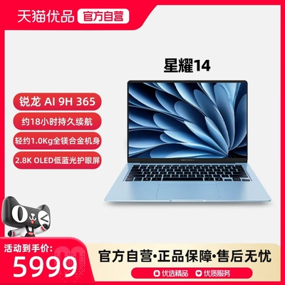 MECHREVO/机械革命 星耀14 冰晶蓝 锐龙AI 9 H 365 14英寸轻薄本学生商务手提便携笔记本电脑官方旗舰店