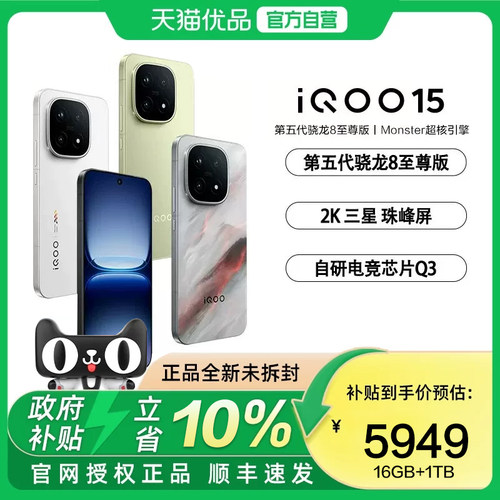 【国家补贴立省500】vivo iQOO 15新品第五代骁龙8至尊版2K三星屏游戏手机年度旗舰官方正品游戏手机-81