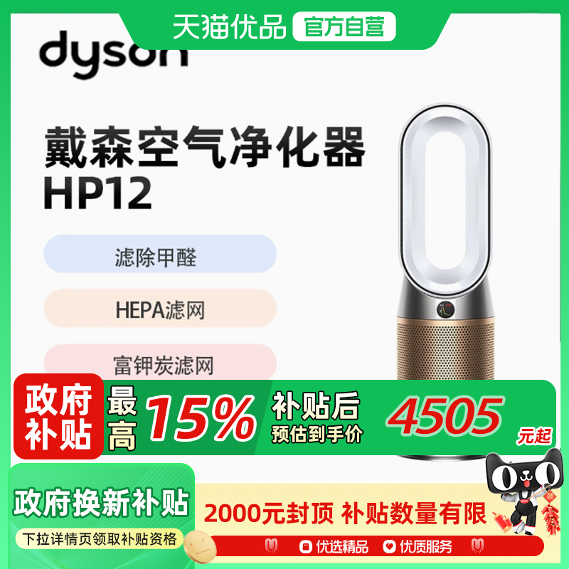 【阿里官方自营】【百亿】戴森DYSON HP12 空气净化器 兼具暖风扇