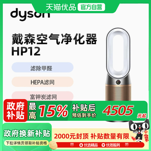 阿里官方自营 戴森DYSON 百亿 兼具暖风扇 HP12 空气净化器