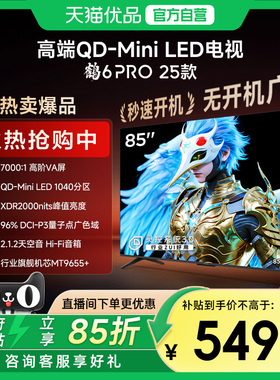 雷鸟鹤6 PRO 25款85英寸QD-MiniLED超高刷电视机补贴85S595C Pro
