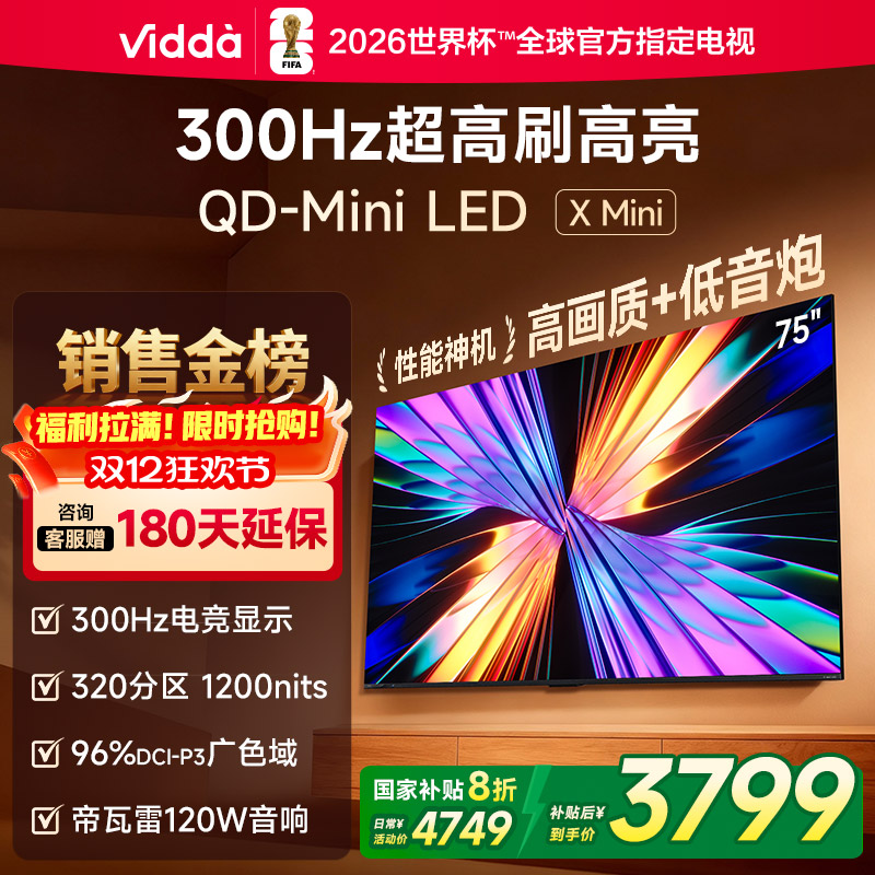 Vidda X Mini 2026款75英寸海信电视机 QD-Mini LED 以旧换新补贴