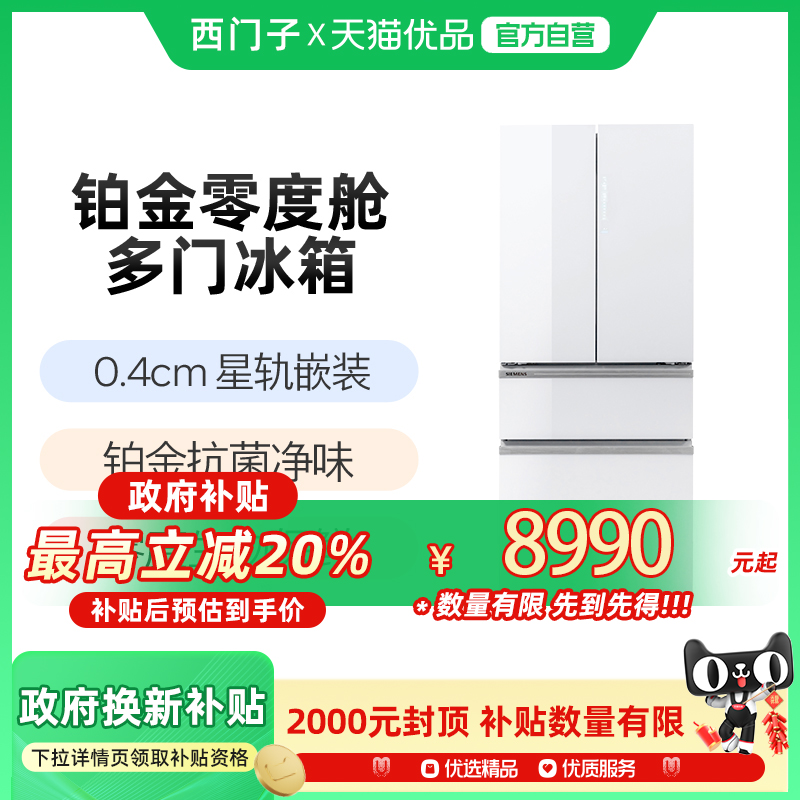 【新品首发】西门子461L多门超薄零嵌电冰箱官方一级能效VA220C