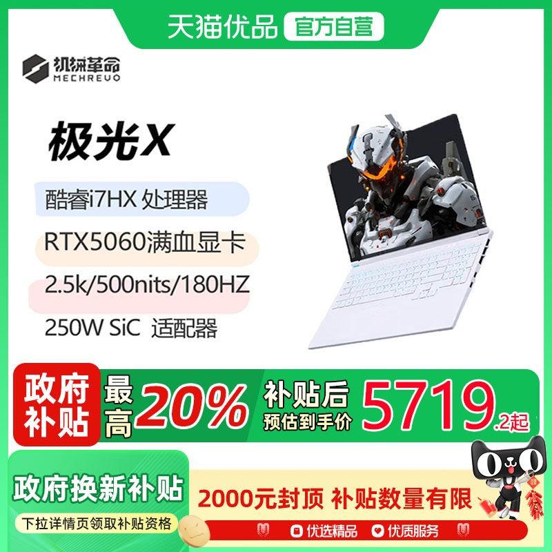 机械革命极光X 酷睿i7HX 游戏本笔记本电脑i7-13700HX 16G 1T RTX5060 2.5K屏 180Hz