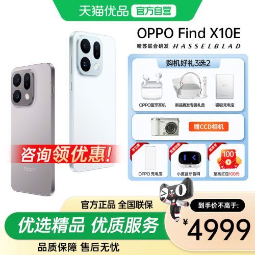 新品上市OPPO Find X10 E 旗舰手机 哈苏超清影像系统 专业哈苏人像 正品新款