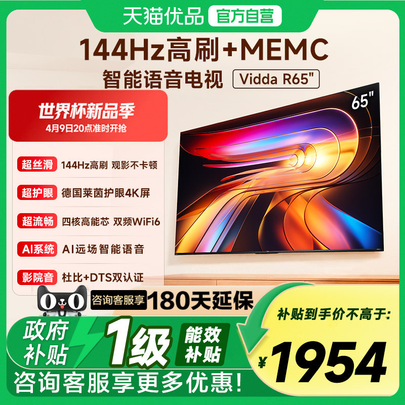 Vidda 海信电视R65 2025款65英寸4K家用高刷电视机