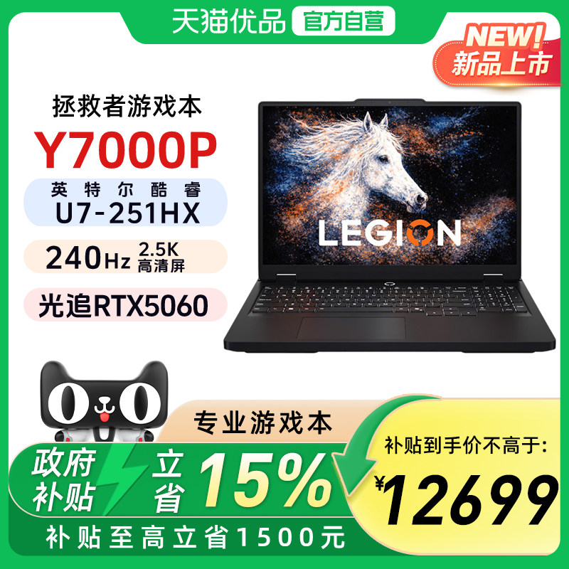 联想拯救者Y7000P/Ultra7-251HX图片