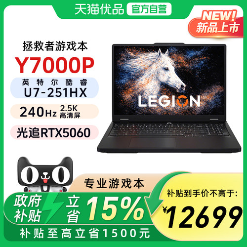 联想拯救者Y7000P/Ultra7-251HX