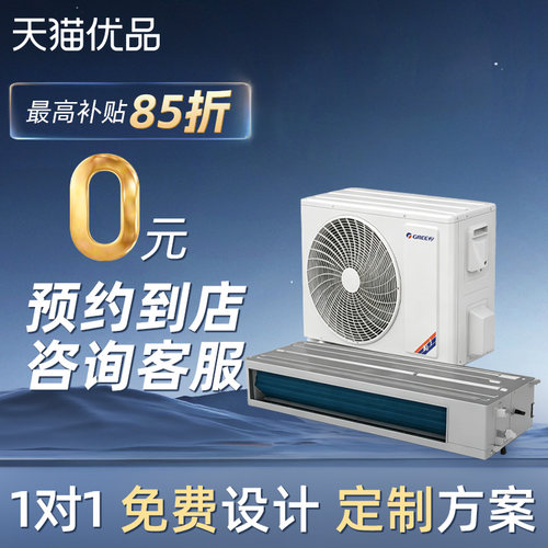 格力中央空调风管机56℃净菌自洁